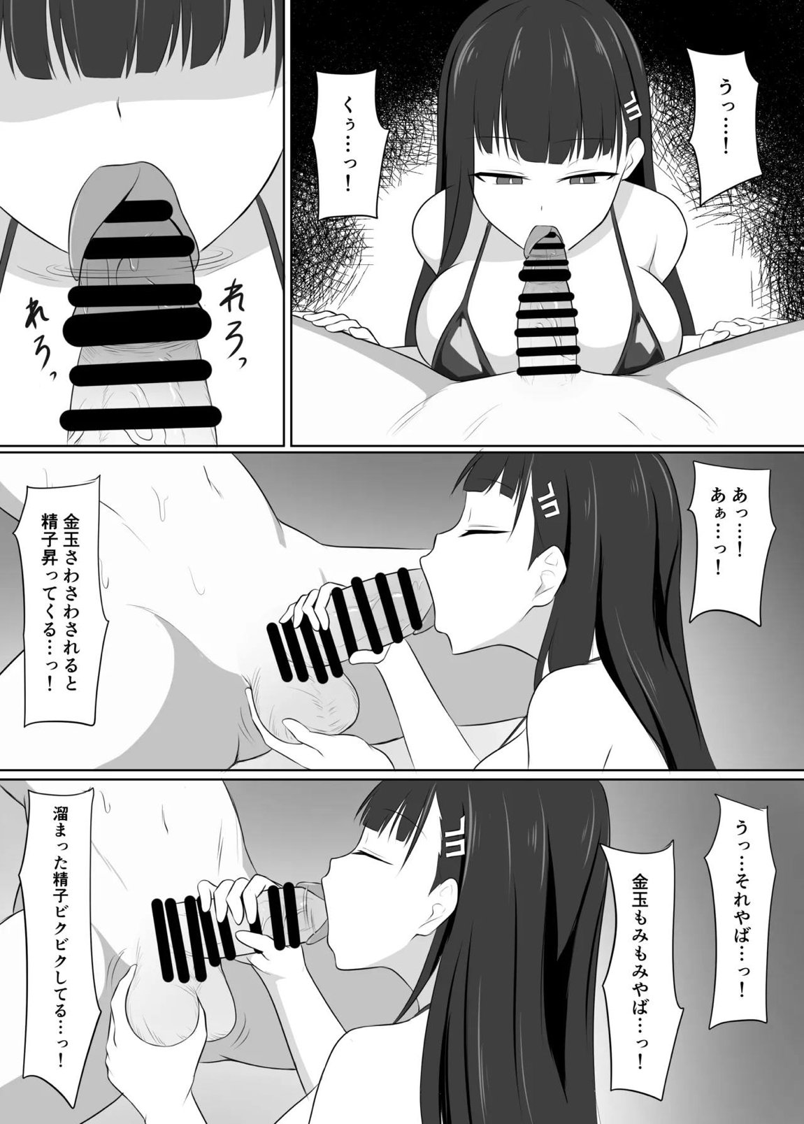 先生、きっと合理的よ 5ページ