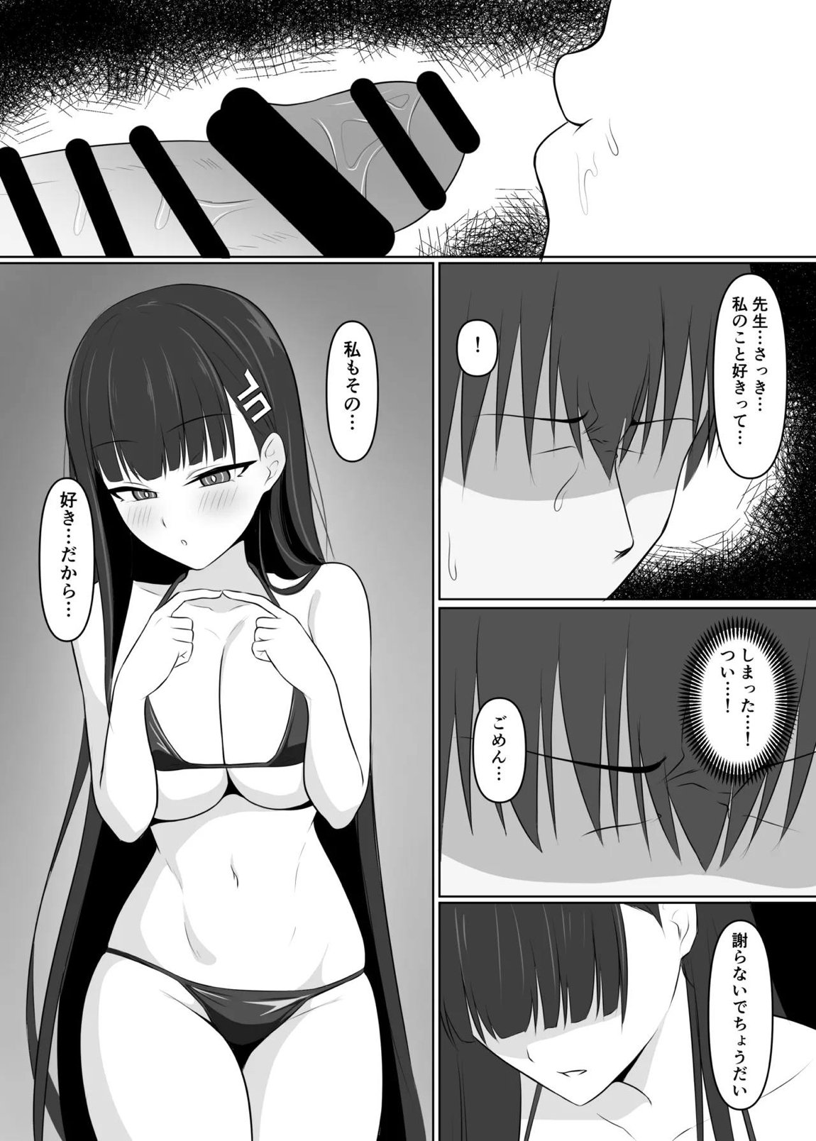 先生、きっと合理的よ 12ページ
