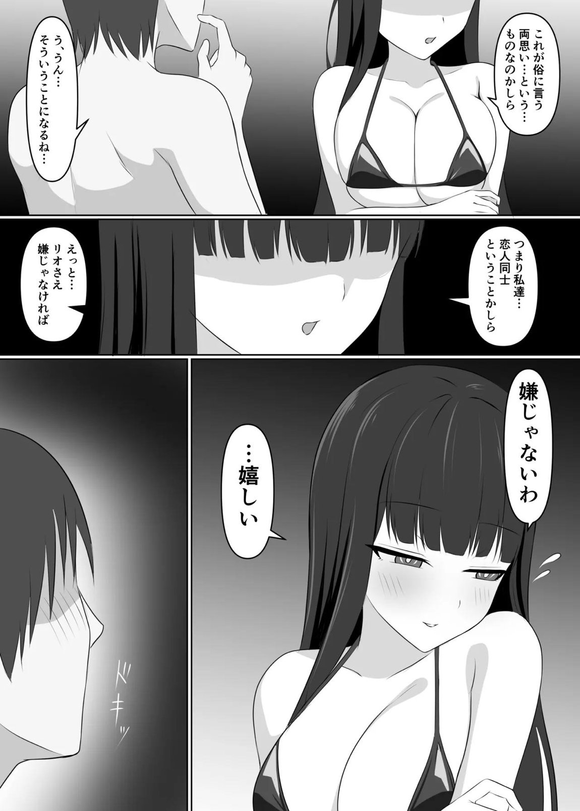 先生、きっと合理的よ 13ページ