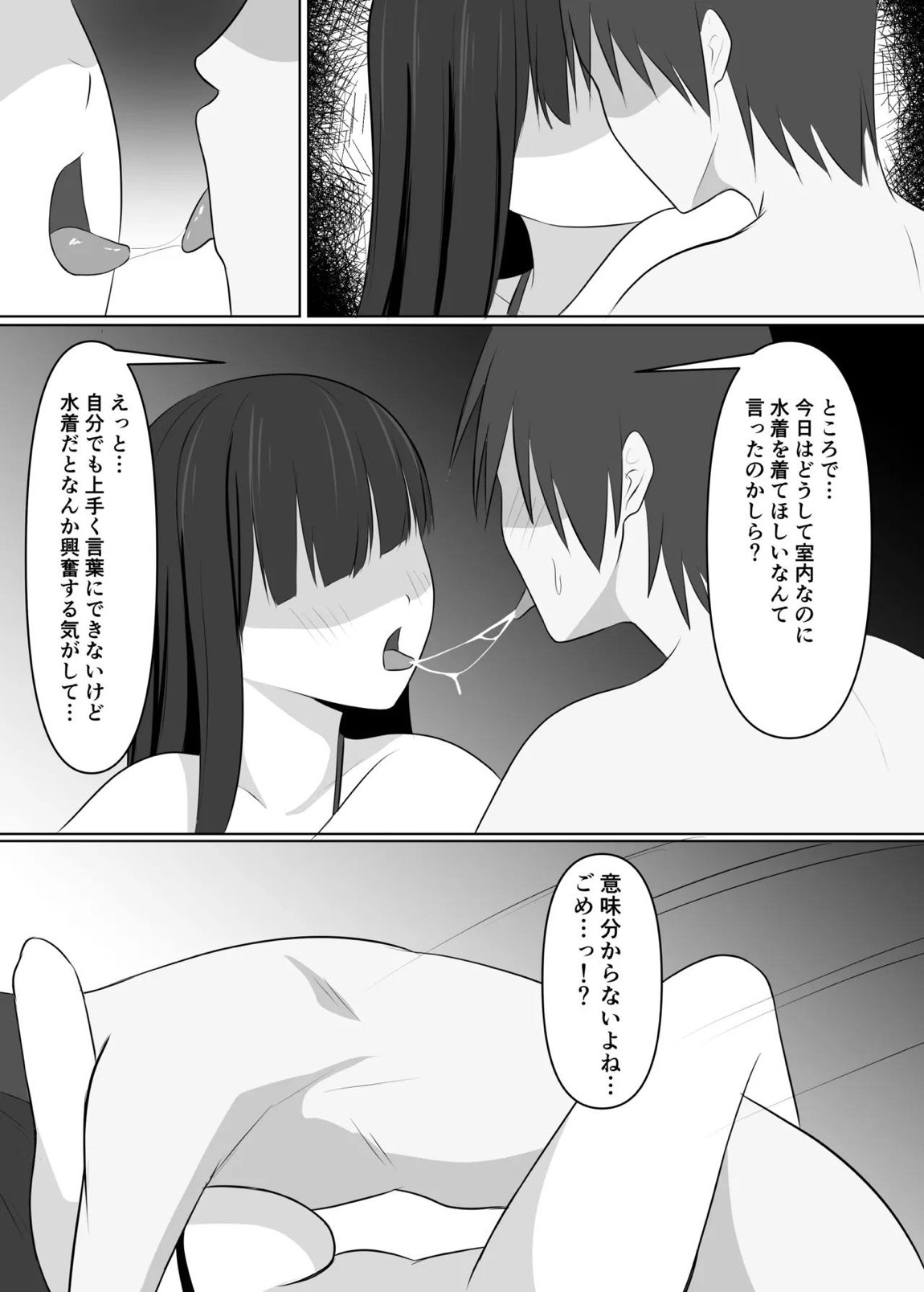先生、きっと合理的よ 24ページ