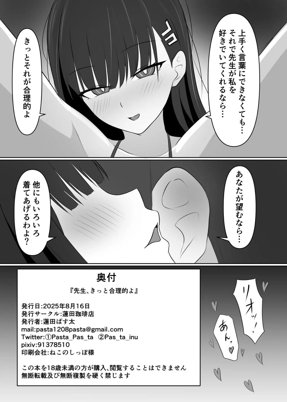 先生、きっと合理的よ 25ページ