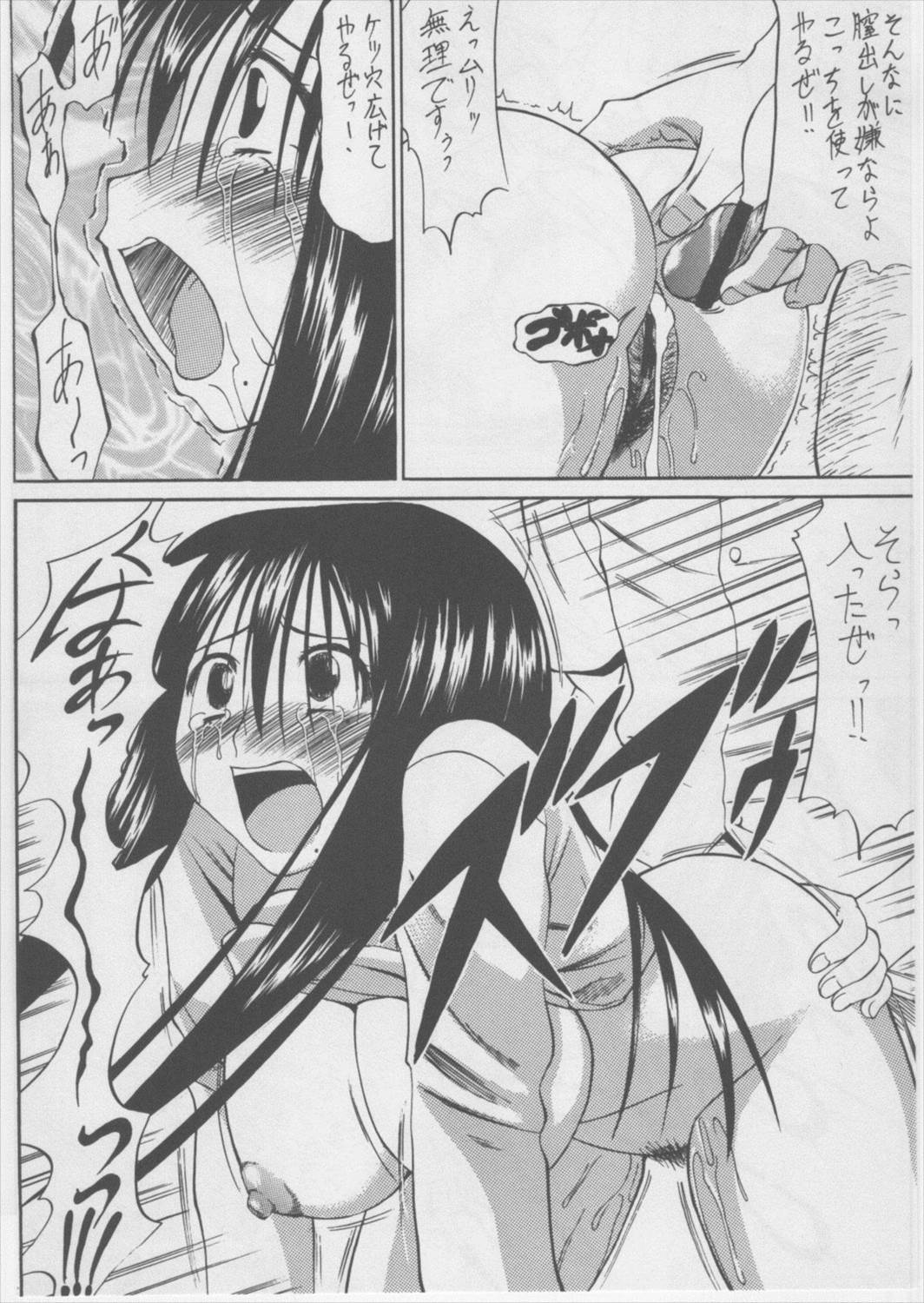 汚された女子大生 13ページ