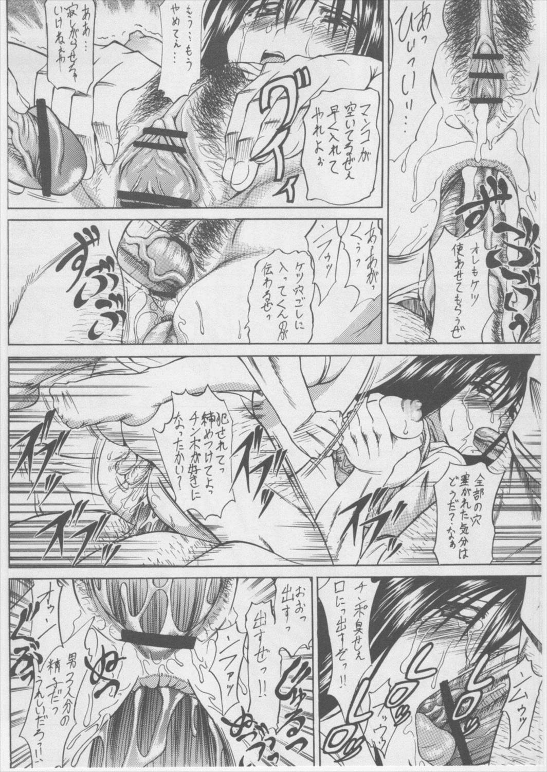 汚された女子大生 15ページ