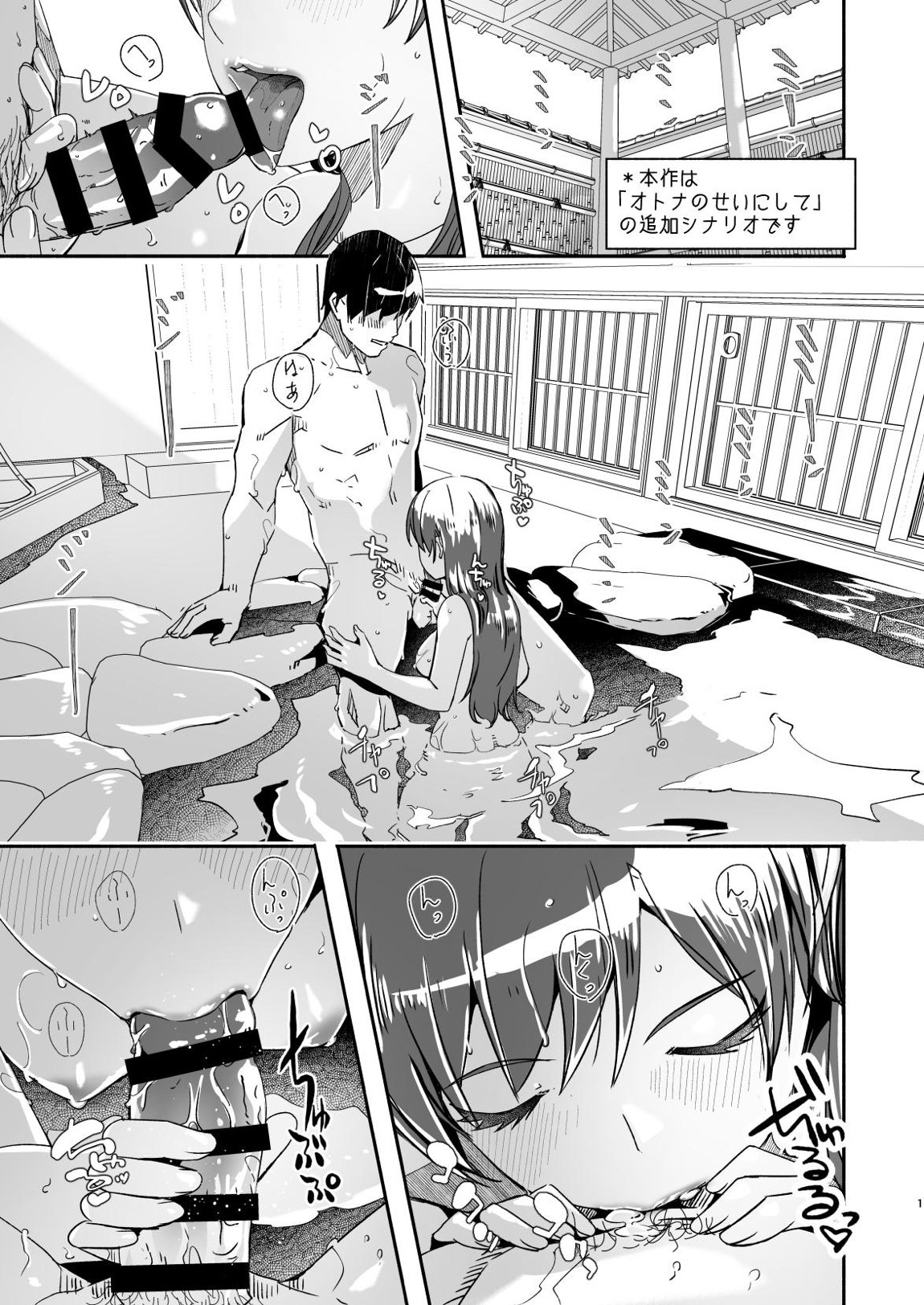 オトナのせいにして おかわり♪ 2ページ