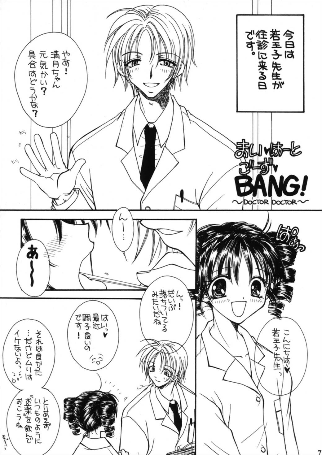 Changin My Life 6ページ