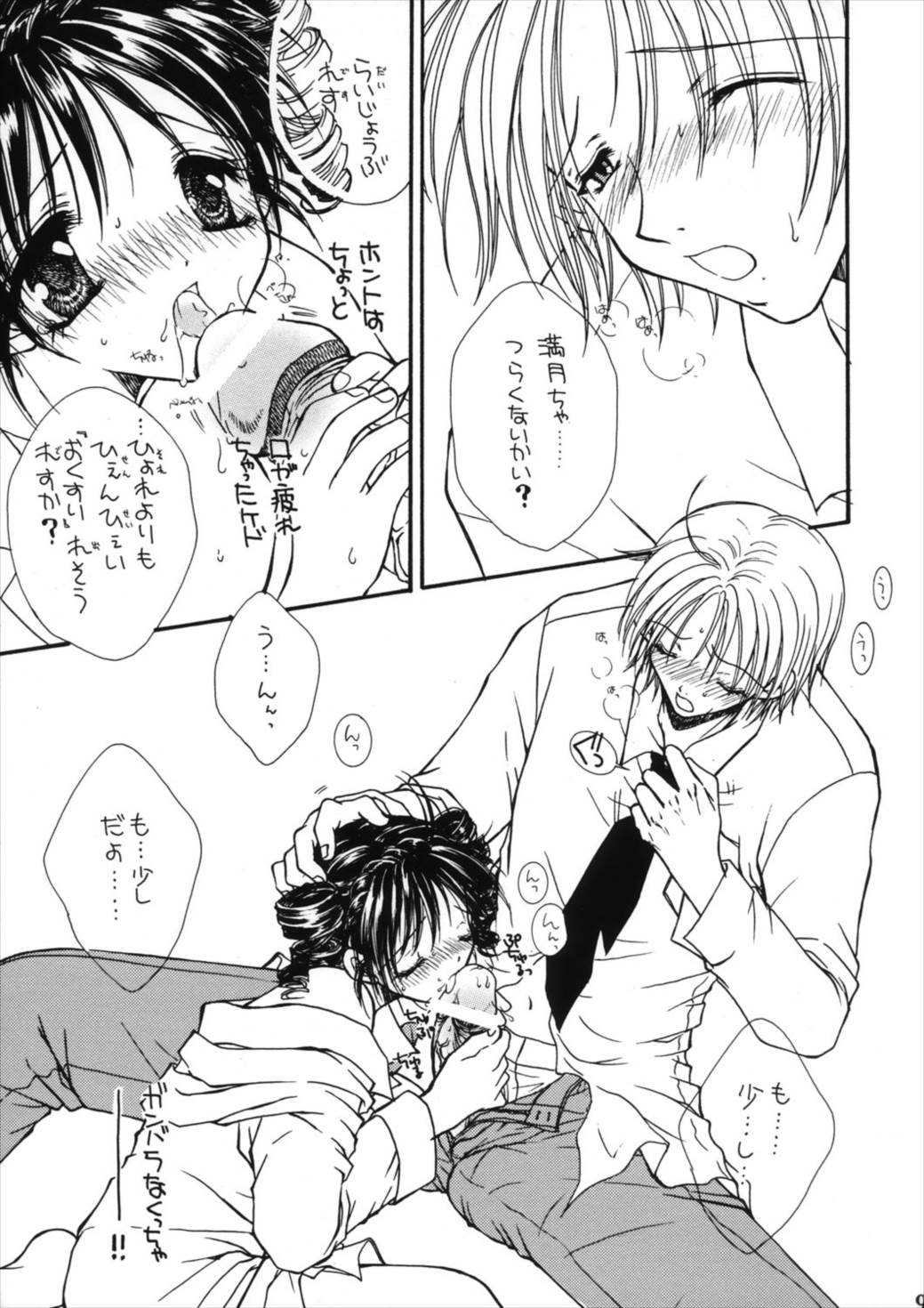 Changin My Life 8ページ