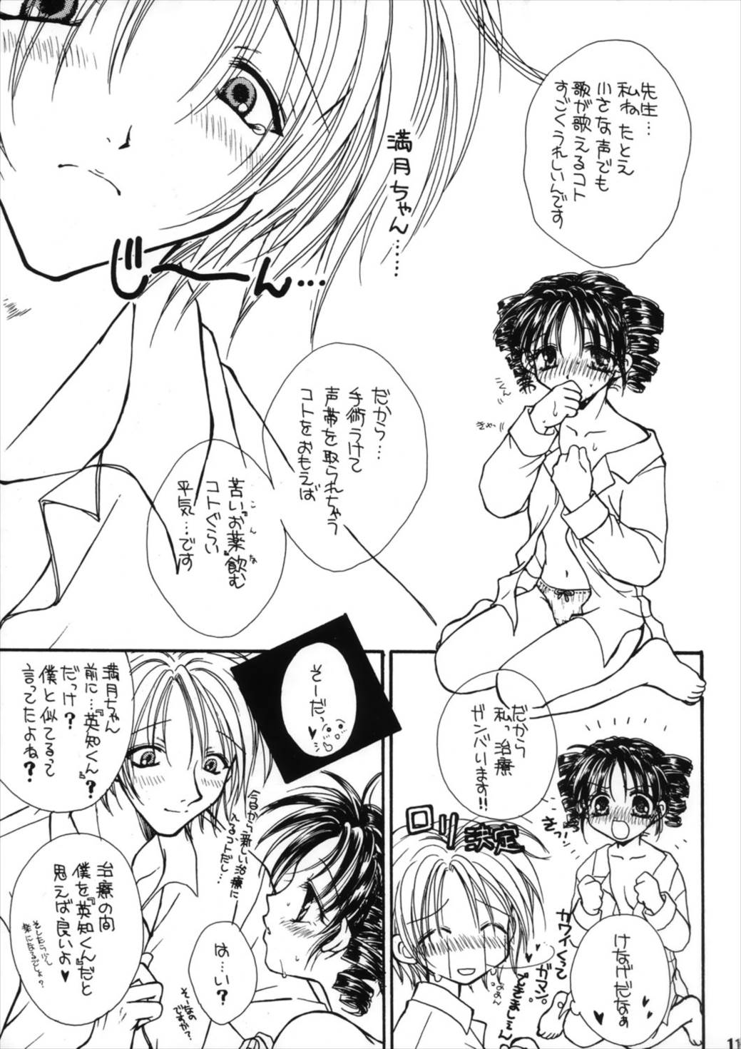 Changin My Life 10ページ