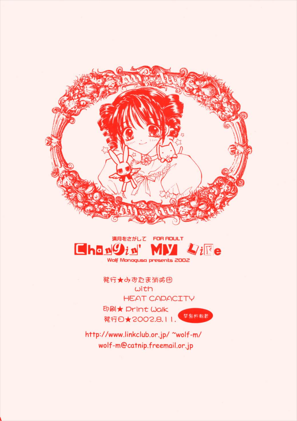 Changin My Life 14ページ