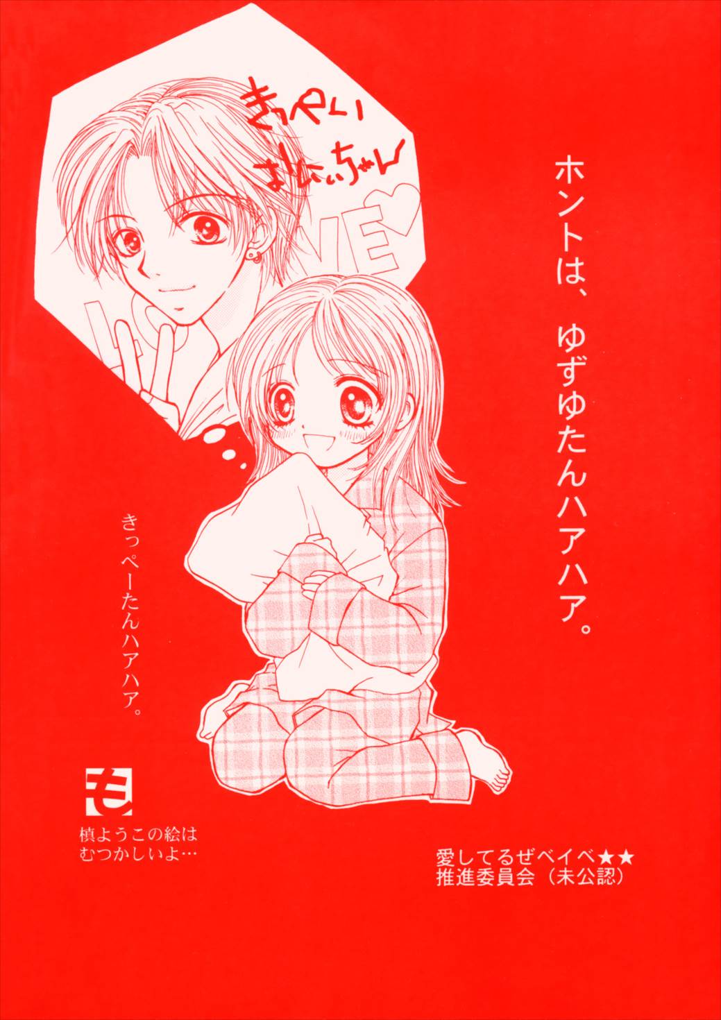 Changin My Life 16ページ