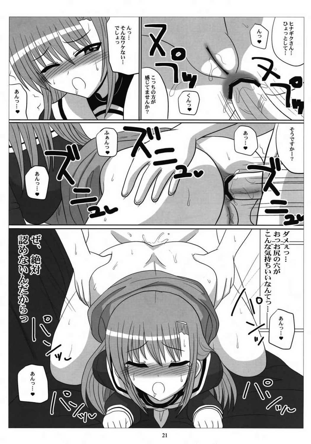 ラブヒナ! 20ページ