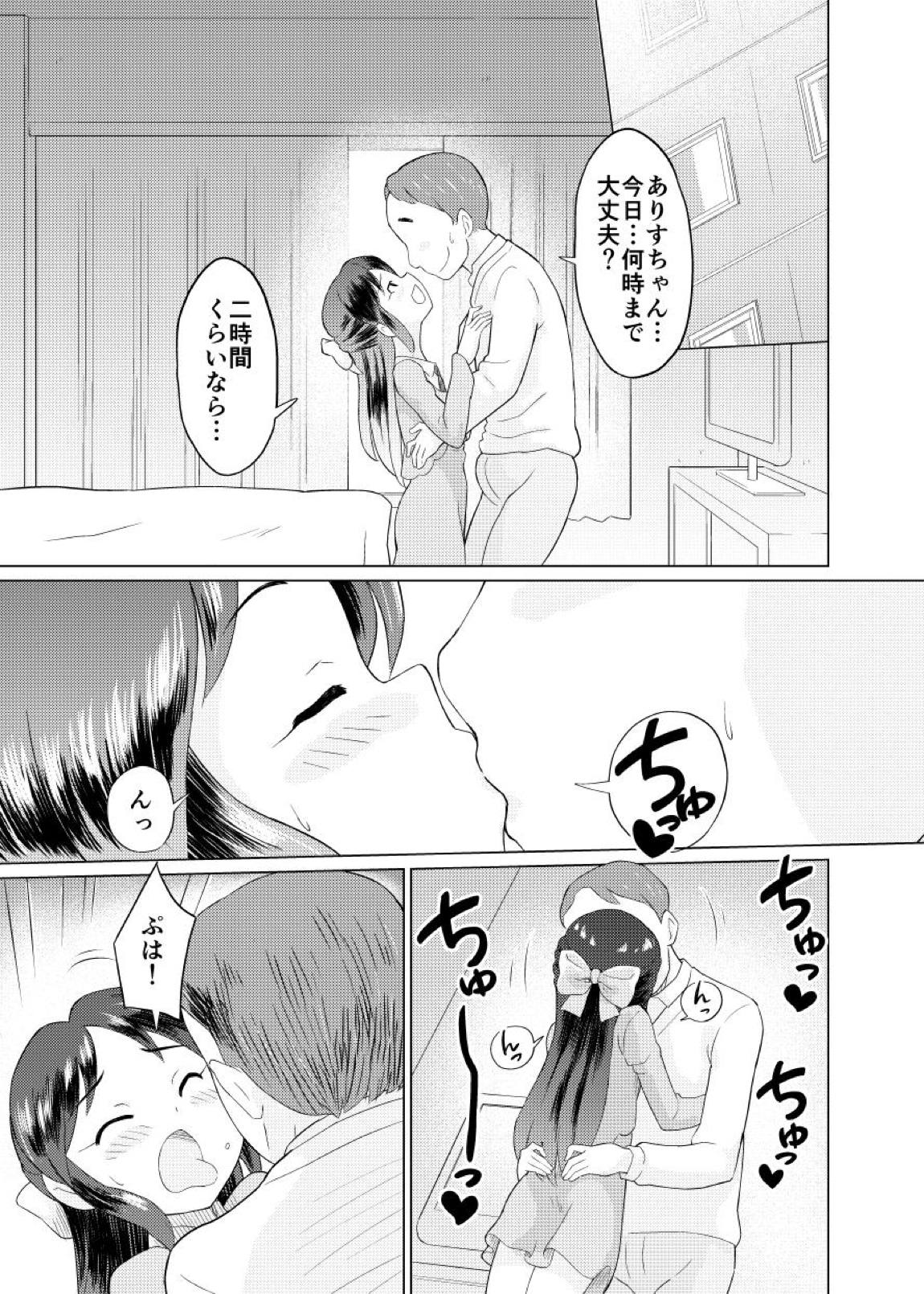 ありすとふつうのロリコンおじさん 4ページ