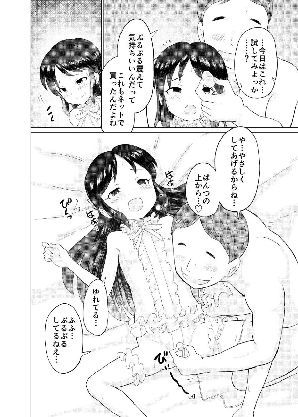 ありすとふつうのロリコンおじさん 9ページ