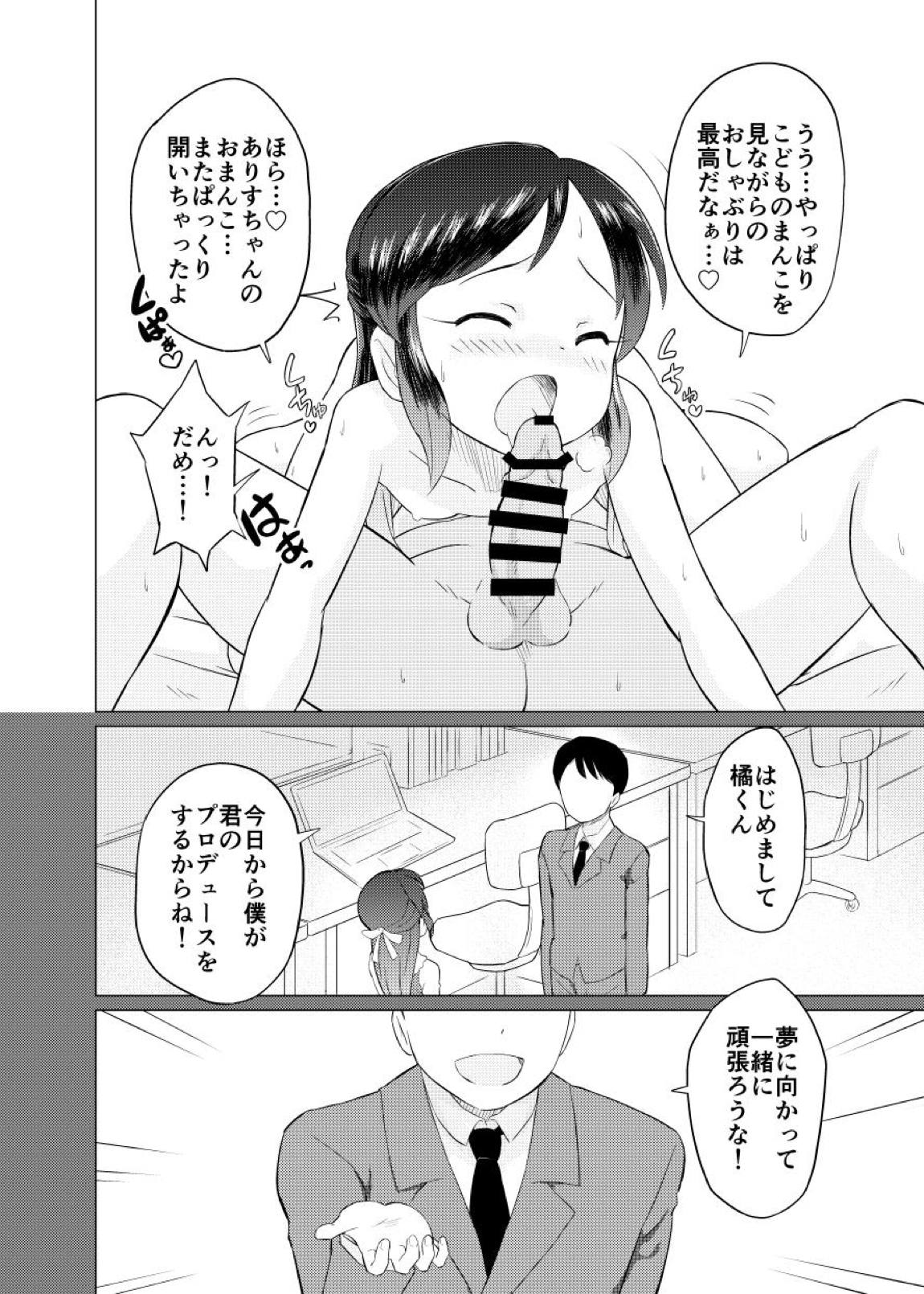 ありすとふつうのロリコンおじさん 15ページ