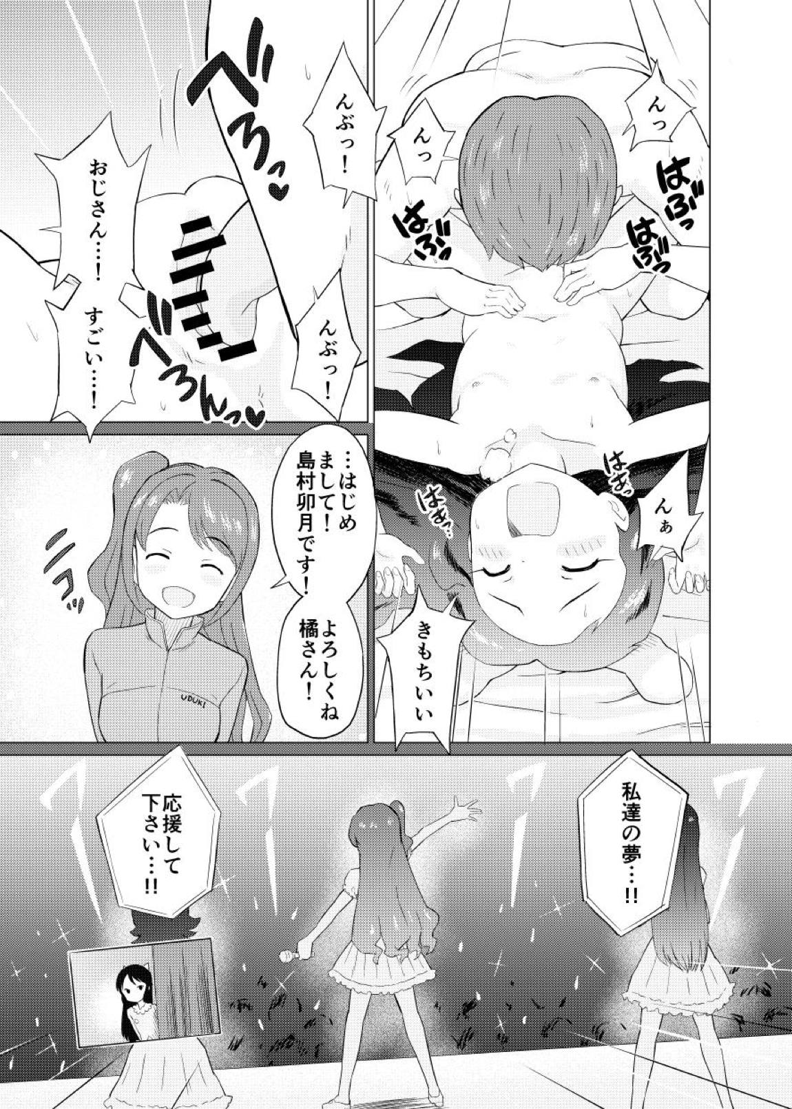 ありすとふつうのロリコンおじさん 18ページ