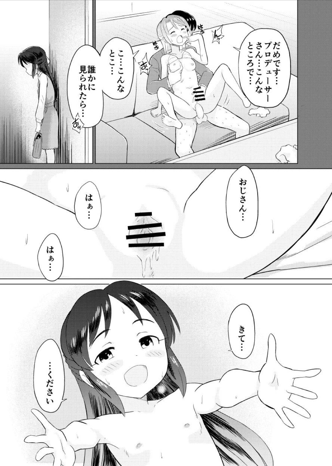ありすとふつうのロリコンおじさん 20ページ