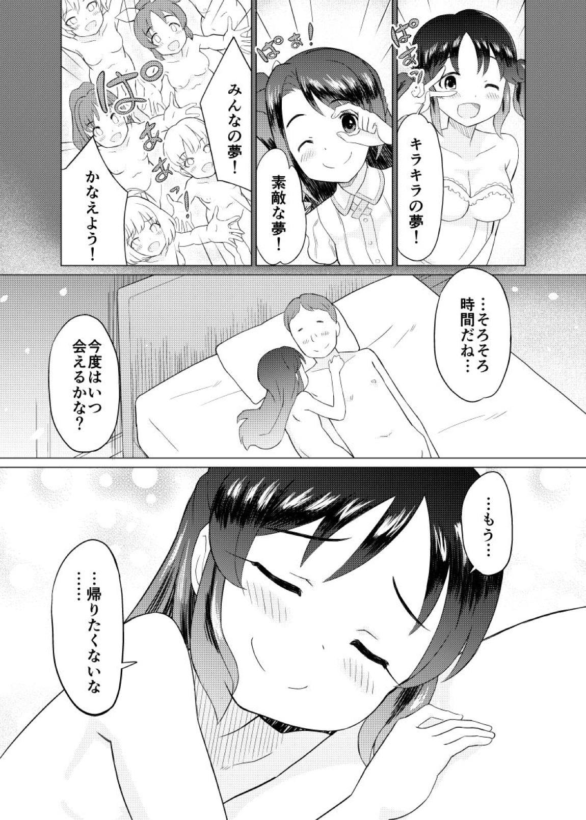 ありすとふつうのロリコンおじさん 28ページ