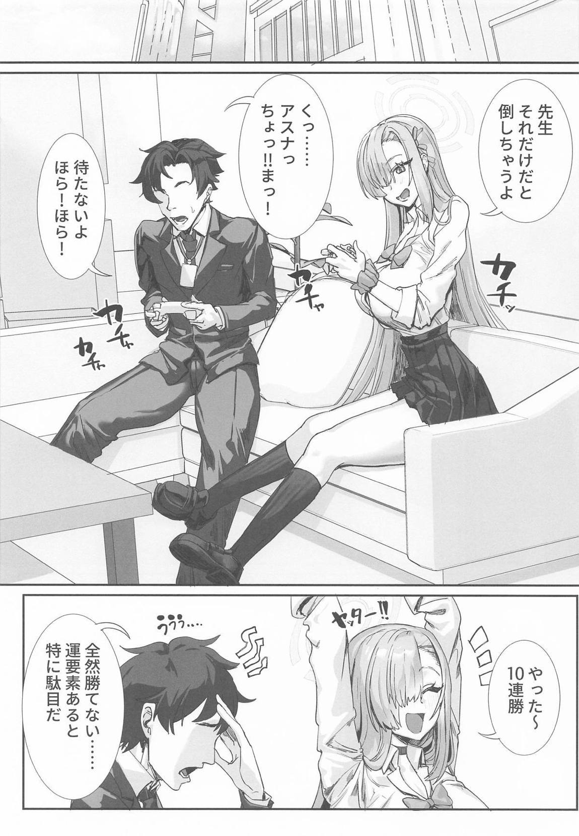 先生と私は首輪で繋がっている 3ページ