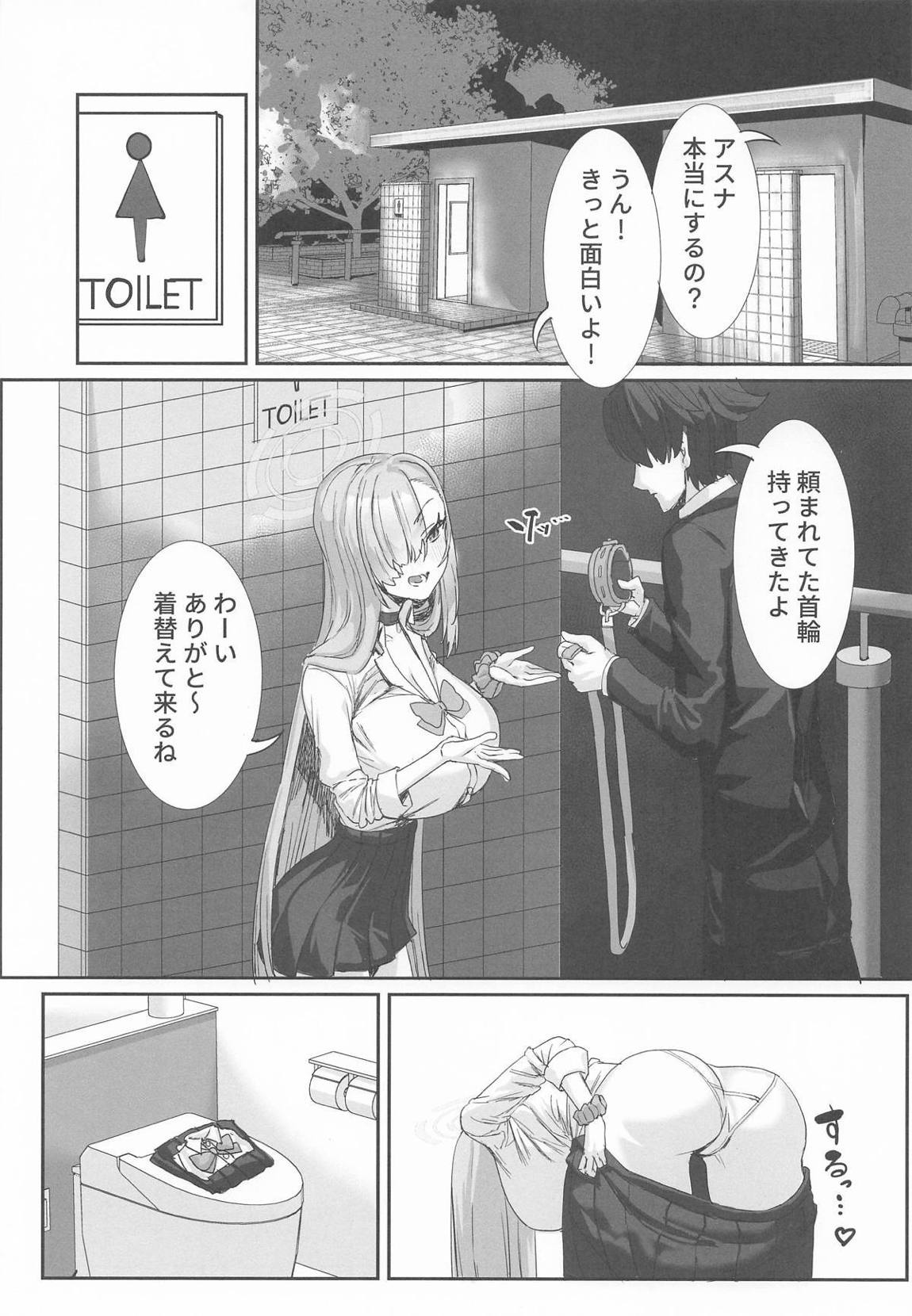 先生と私は首輪で繋がっている 5ページ