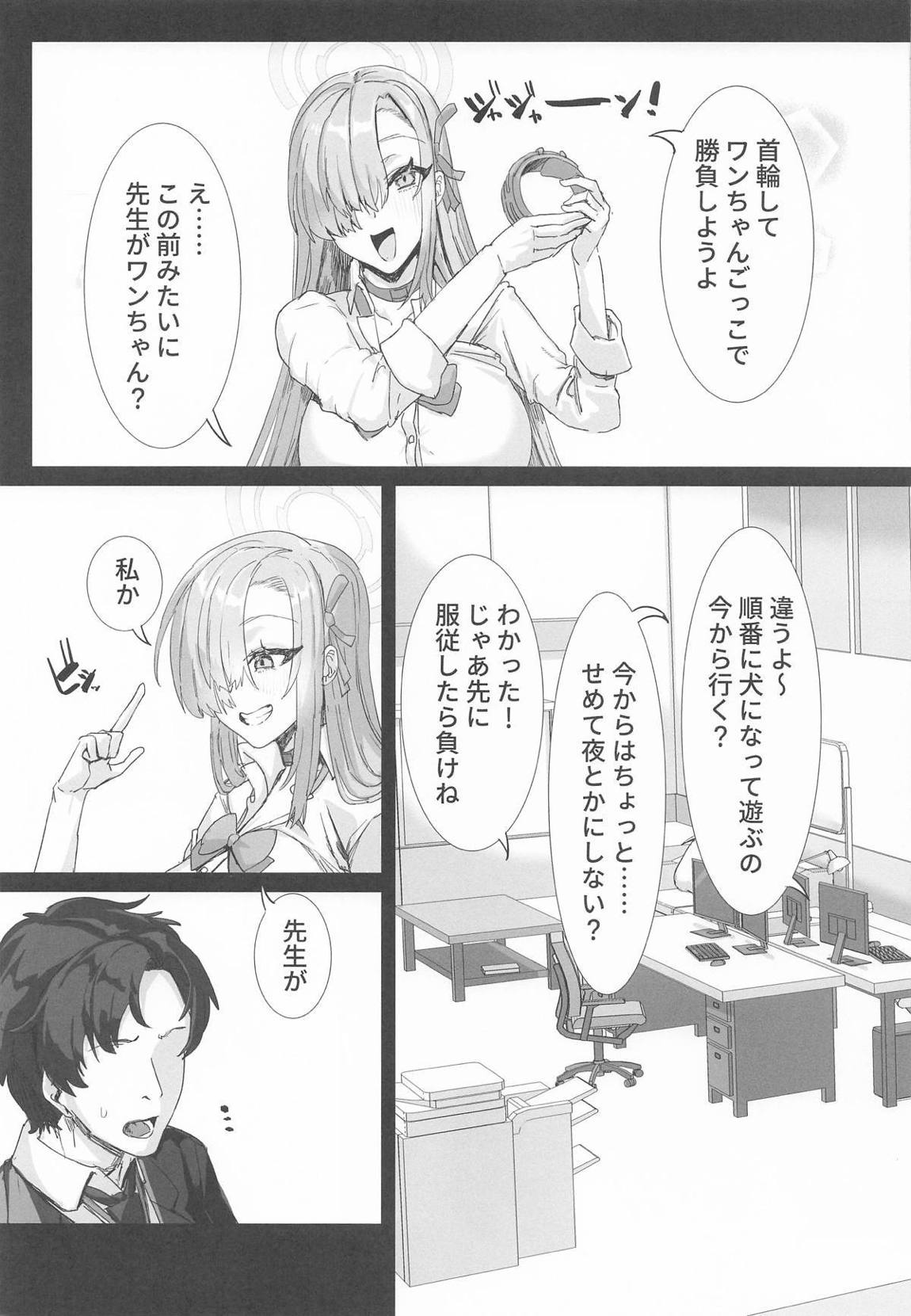 先生と私は首輪で繋がっている 7ページ