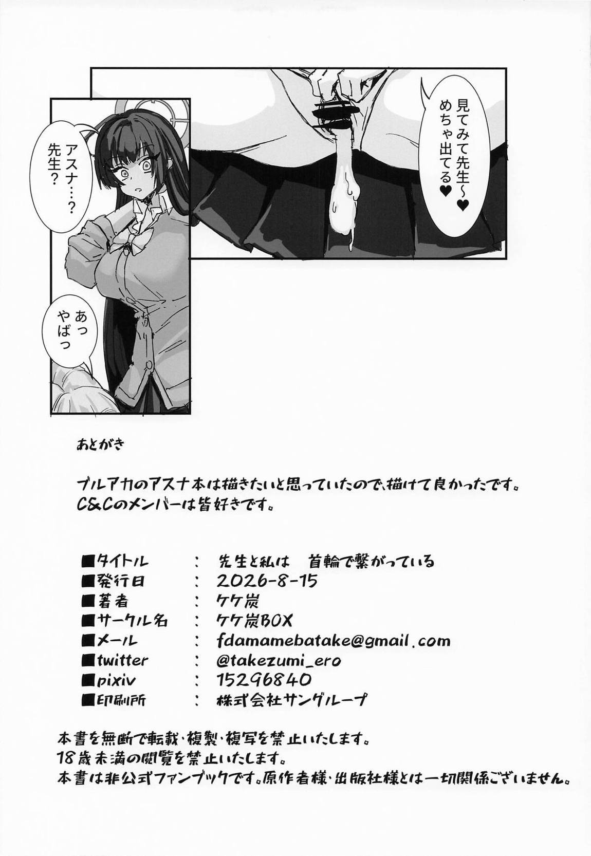 先生と私は首輪で繋がっている 23ページ