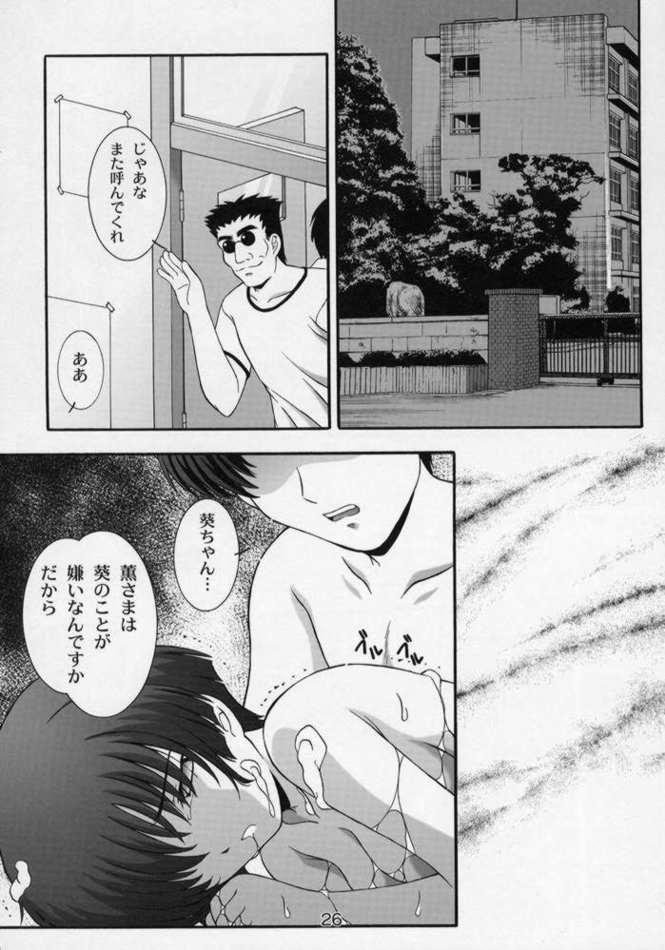 螺旋迷宮 23ページ
