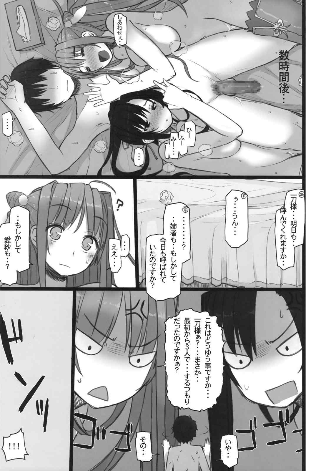 乳姫無双 22ページ
