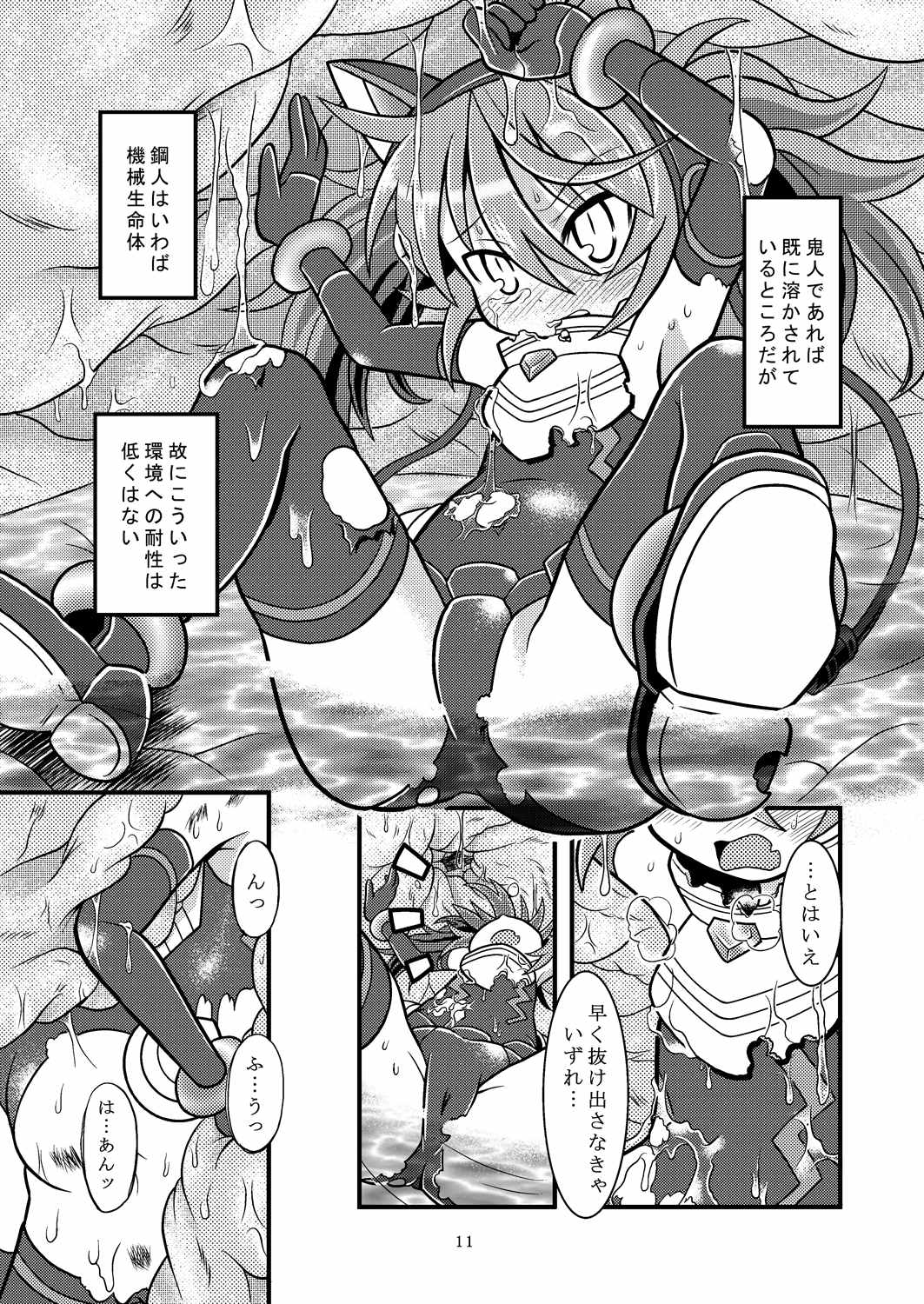 トルマリン漬け・鬼龍産 11ページ