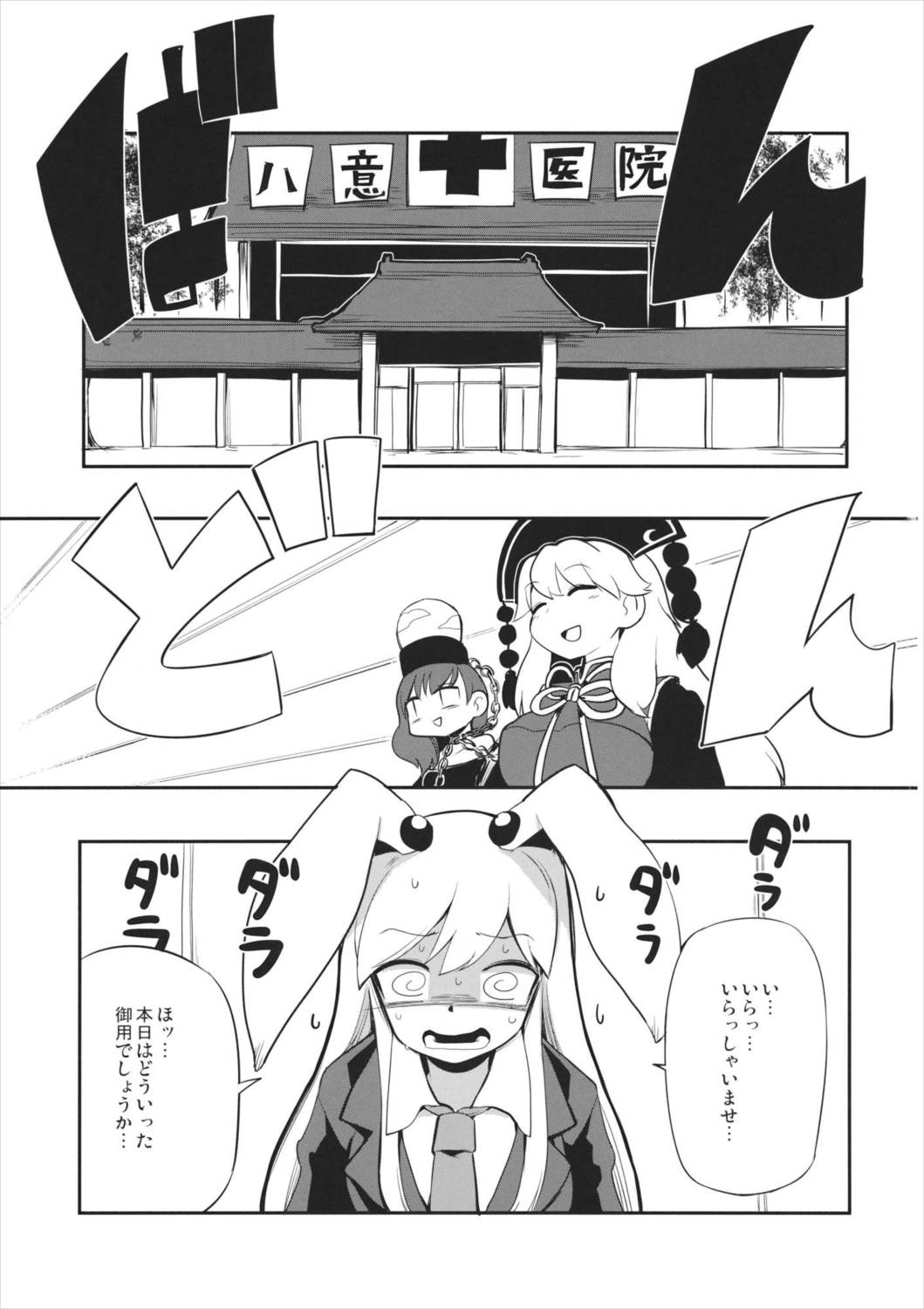 深紺旅行 2ページ