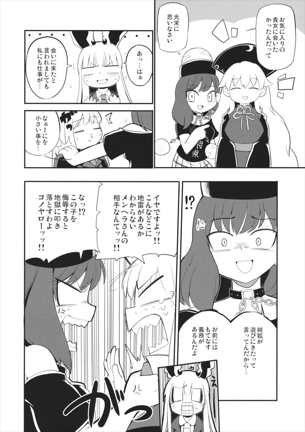 深紺旅行 3ページ