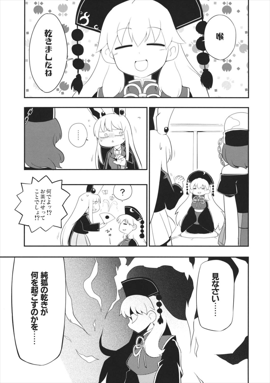 深紺旅行 4ページ