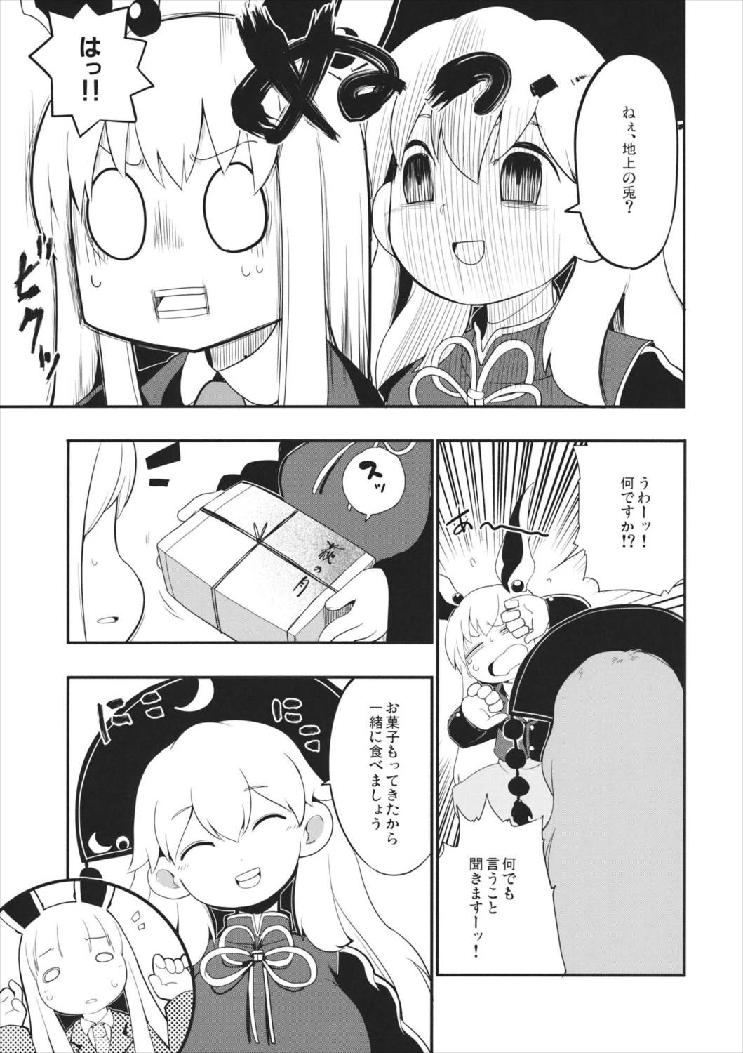 深紺旅行 6ページ