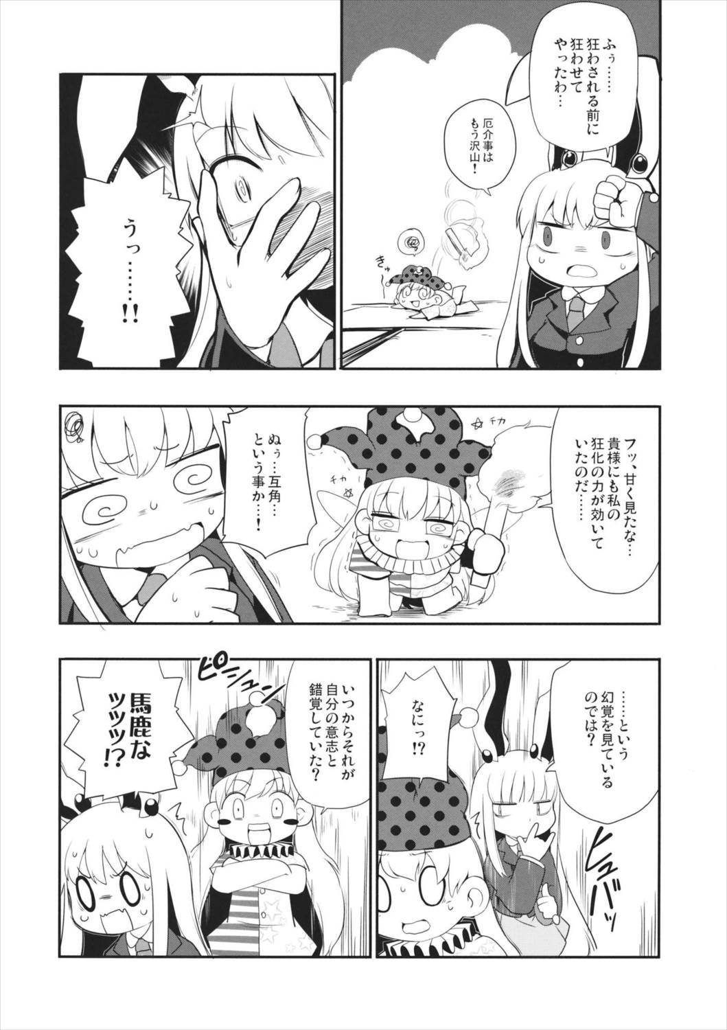 深紺旅行 11ページ