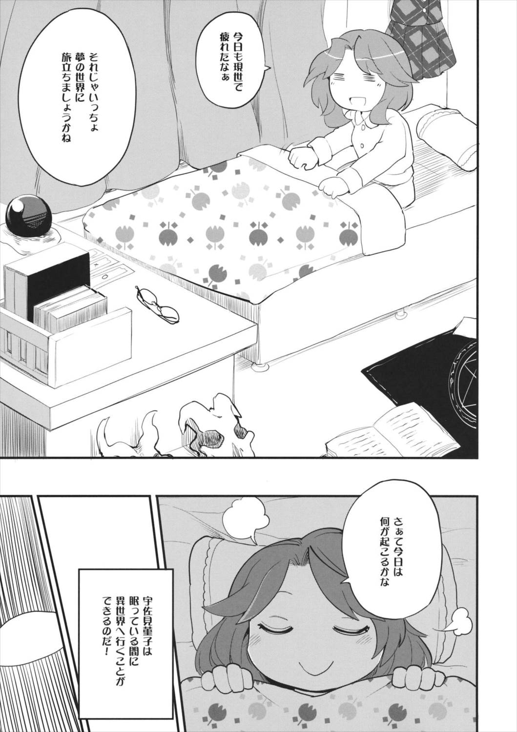 深紺旅行 14ページ