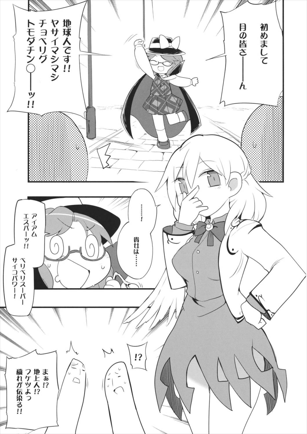 深紺旅行 16ページ