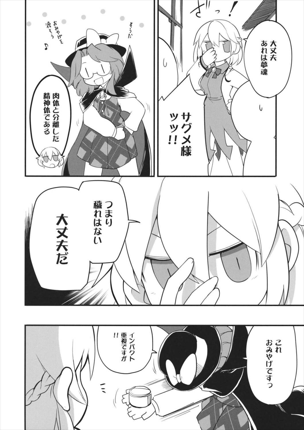 深紺旅行 17ページ