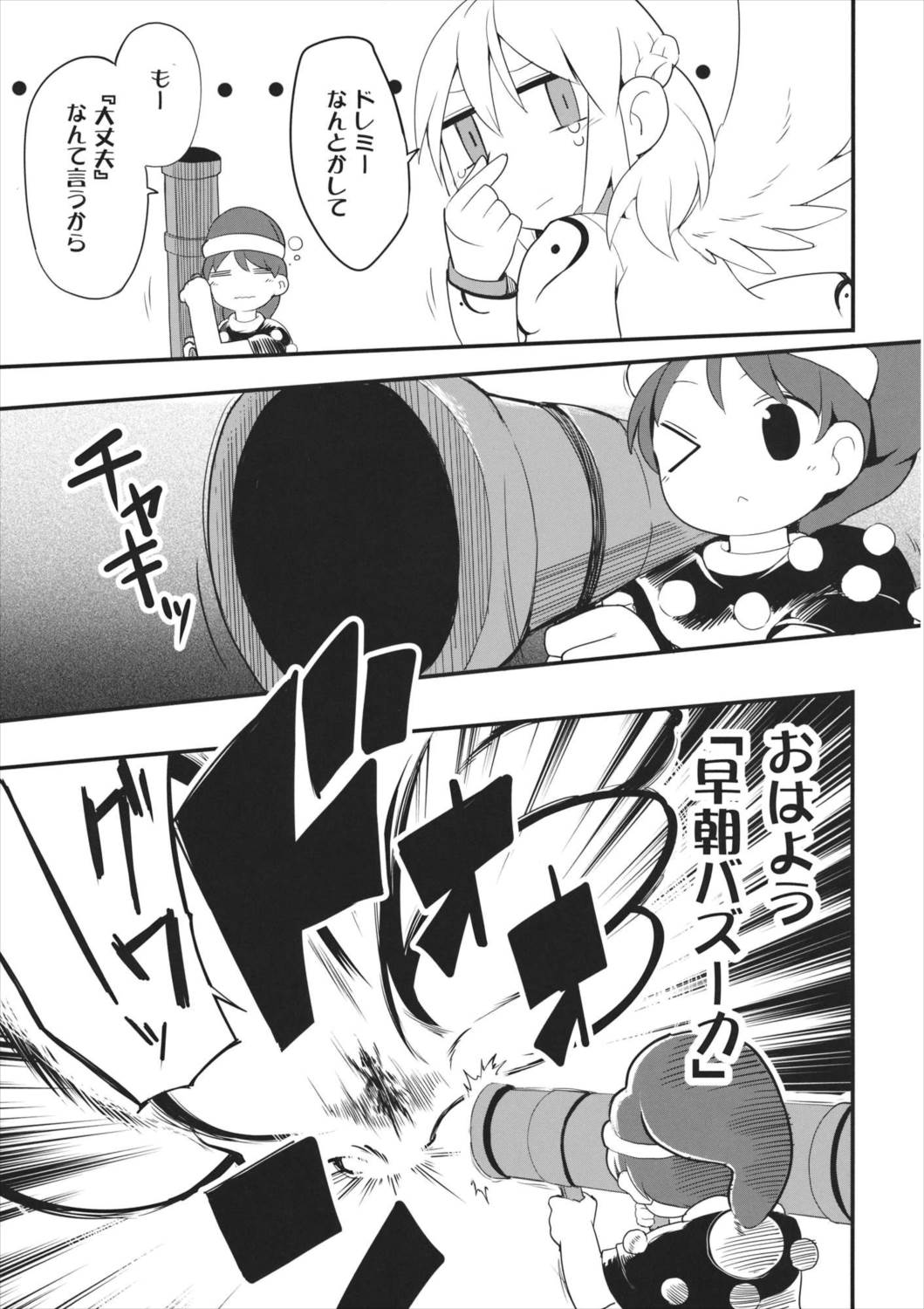 深紺旅行 20ページ