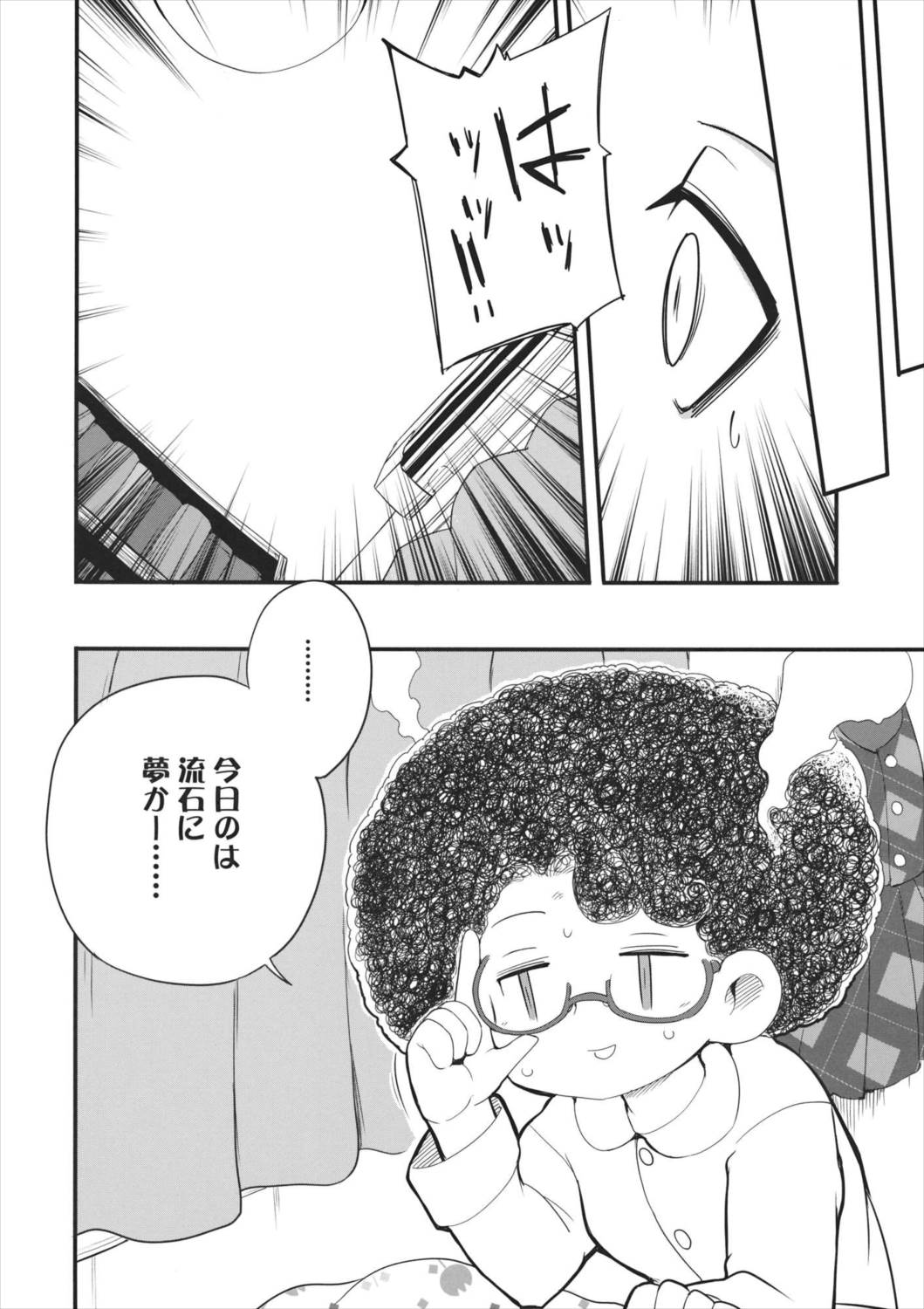 深紺旅行 21ページ