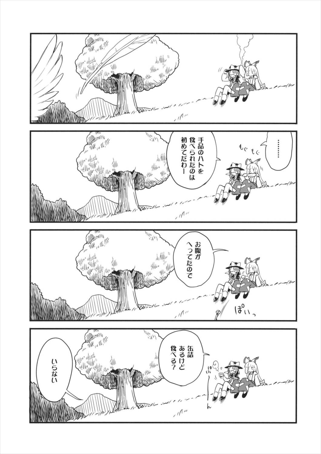 深紺旅行 24ページ