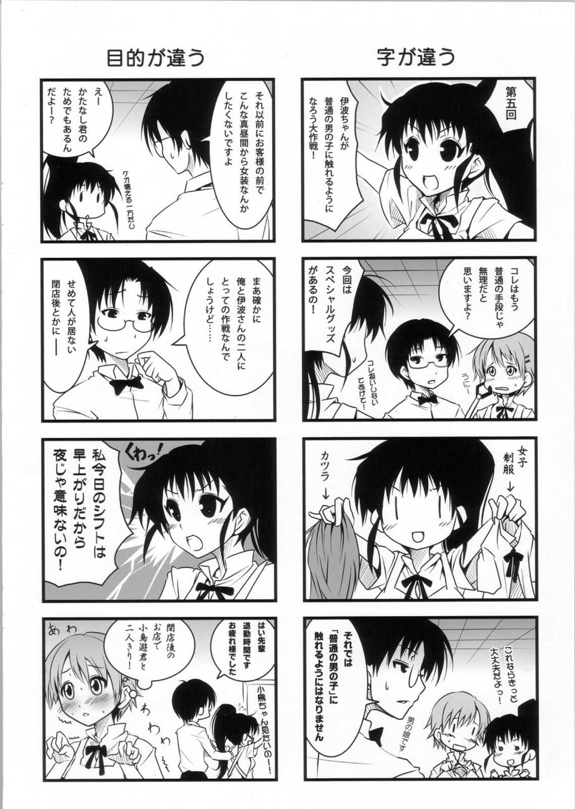 ことりちゃんのだから大丈夫だもん 3ページ