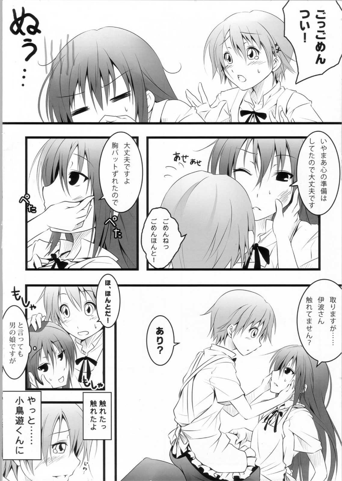 ことりちゃんのだから大丈夫だもん 5ページ