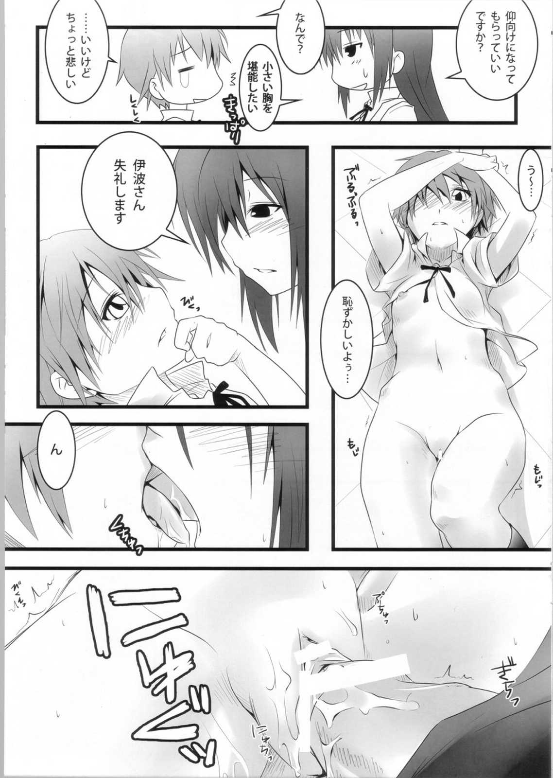 ことりちゃんのだから大丈夫だもん 12ページ
