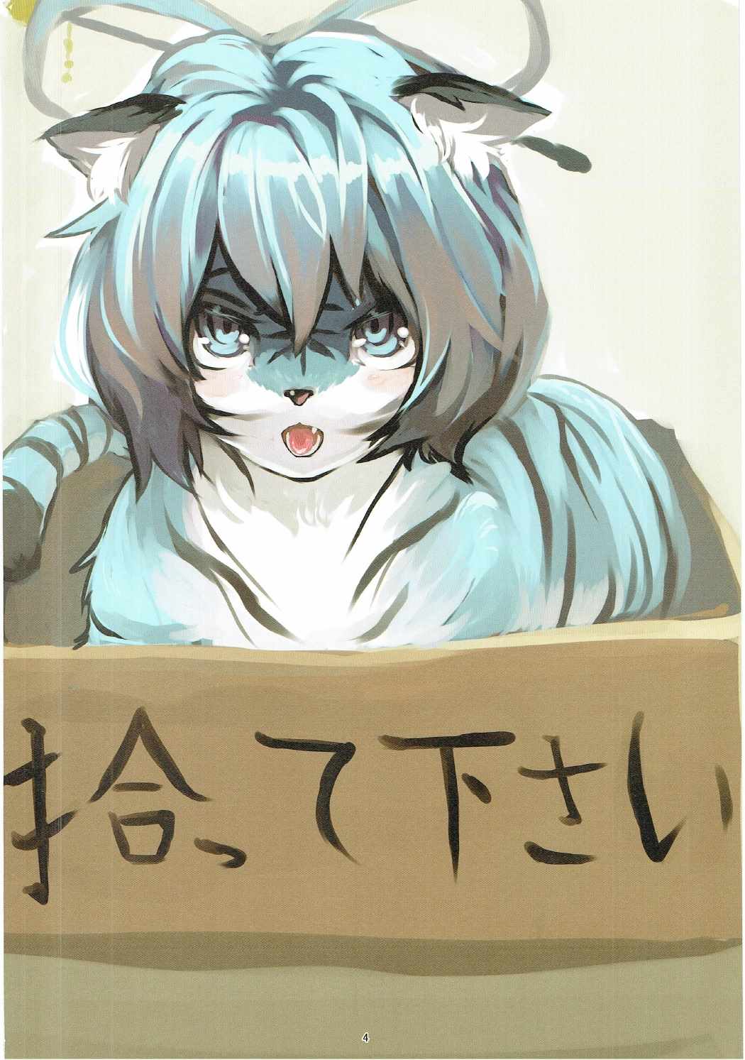 お前がペットになるんだよ!! 3ページ