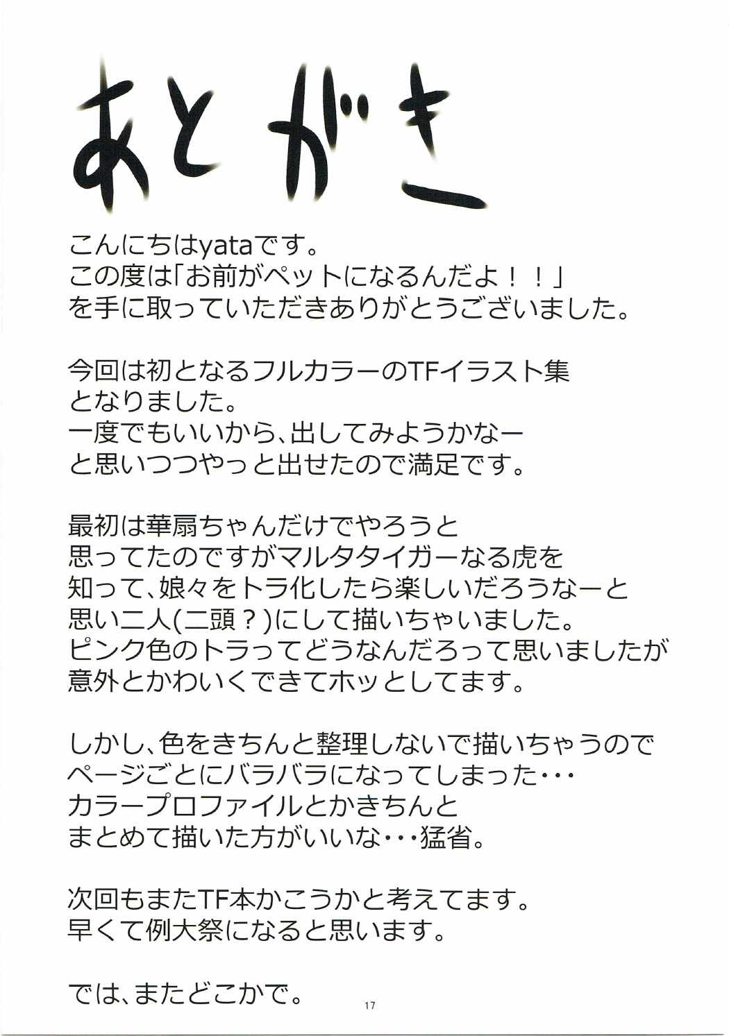 お前がペットになるんだよ!! 16ページ