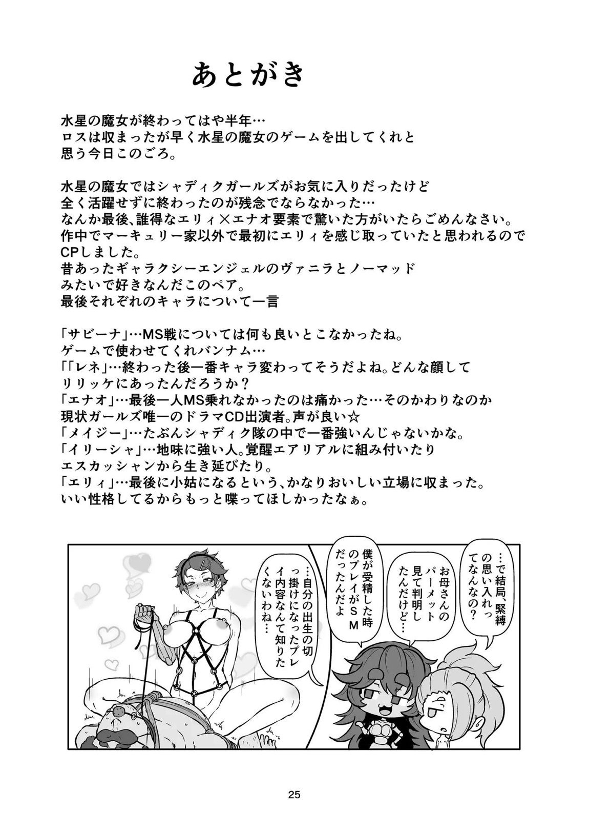 パメセク 24ページ