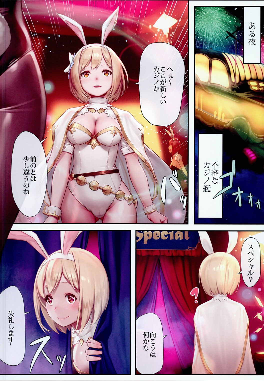 ジェントルブルーファンタジー・３ 4ページ