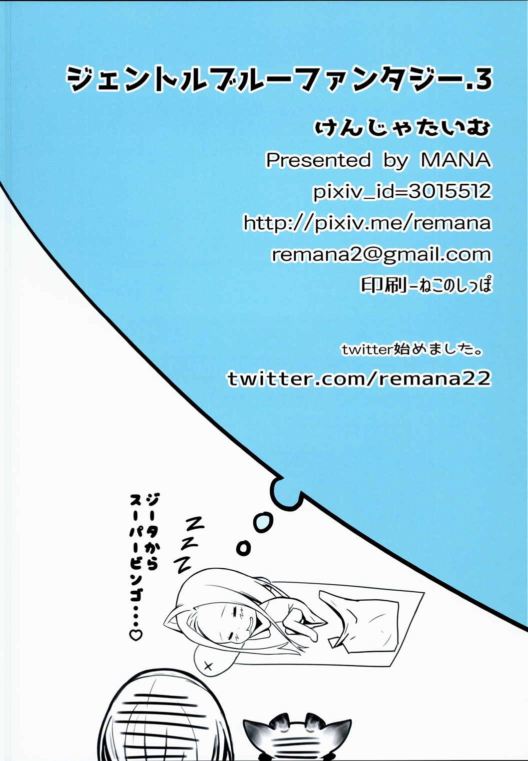 ジェントルブルーファンタジー・３ 18ページ