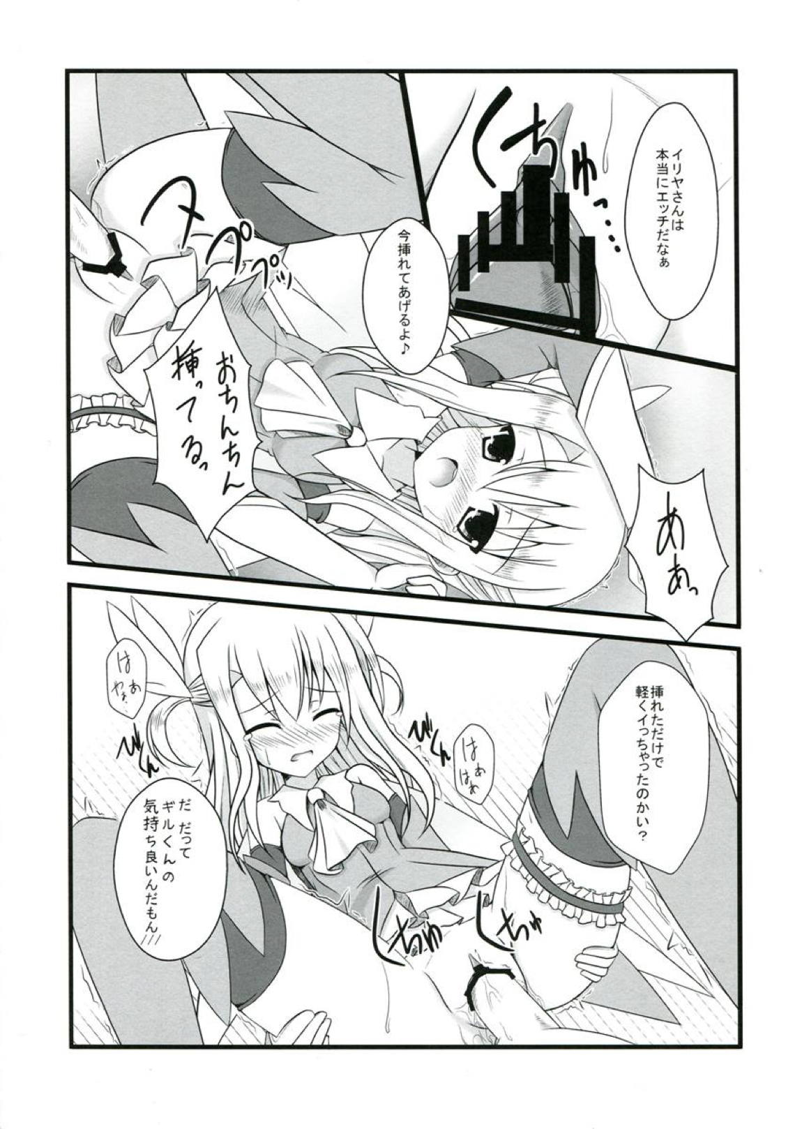 イリ☆クロさんちの自家発電とえろ事情 5ページ