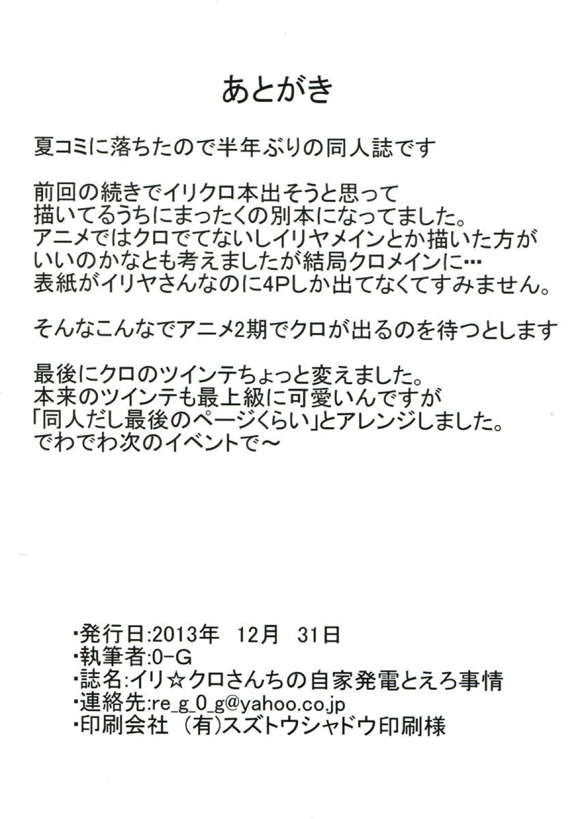 イリ☆クロさんちの自家発電とえろ事情 18ページ
