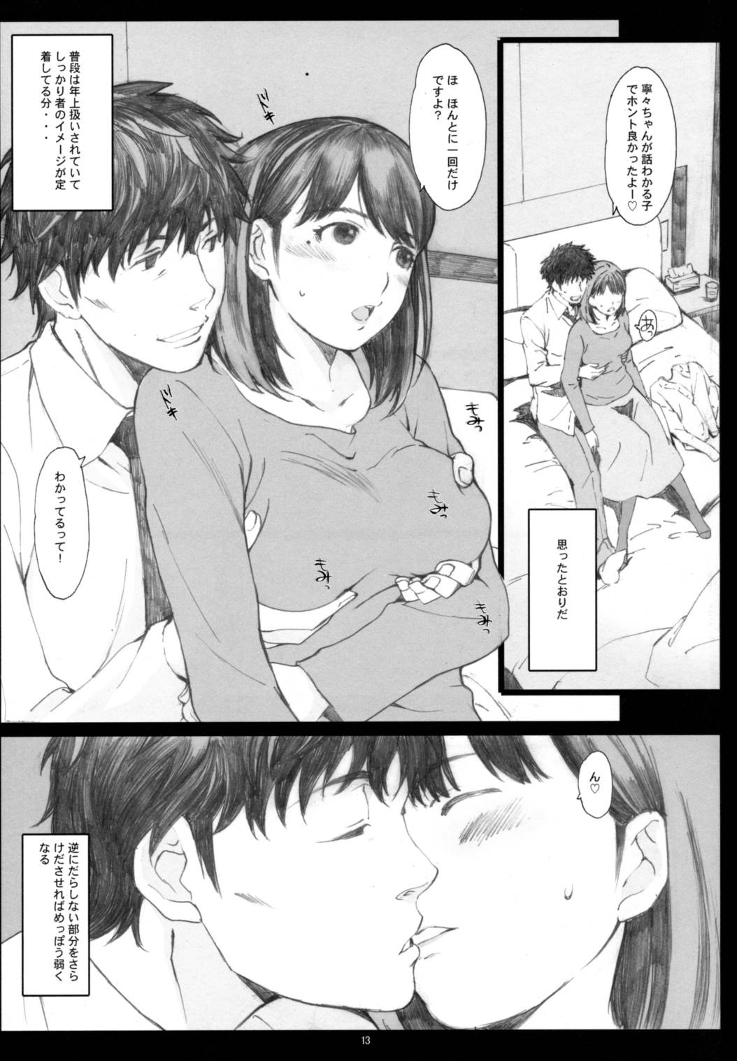 Negative Love 総集編 12ページ