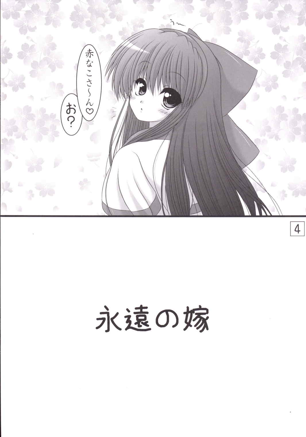 うにゅ〜24 3ページ
